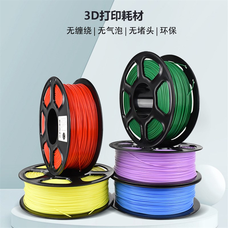 3D打印PL耗材1.75mm线径高温打印笔/打印机通用轻量线盘排线整齐