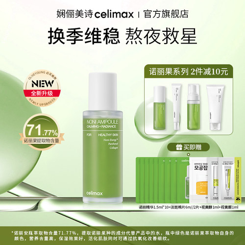 celimax安瓶精华滋润修护缩毛孔