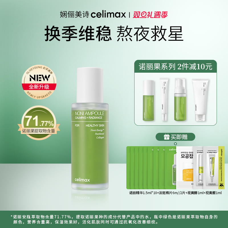 celimax安瓶精华滋润修护缩毛孔