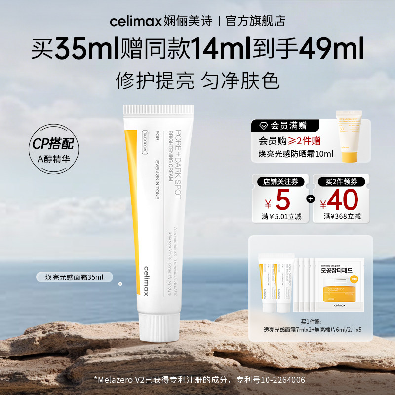 Celimax娴俪美诗提亮光感保湿面霜改善细纹暗沉滋润补水官方正品