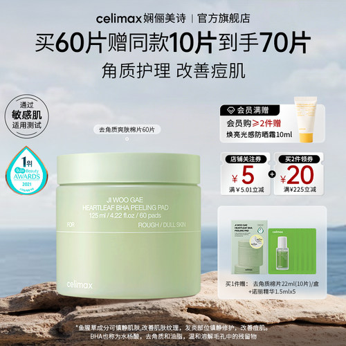 celimax去角质橡皮擦爽肤棉片