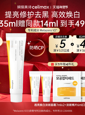 Celimax娴俪美诗透亮焕白淡斑面霜改善细纹保湿滋润补水缓解色斑