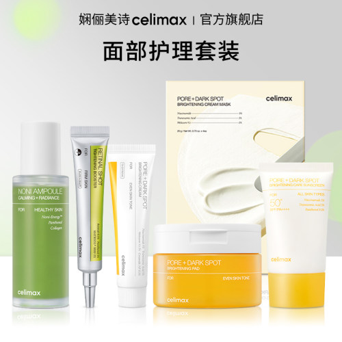 Celimax娴俪美诗面部提拉紧致保湿精华面膜面霜焕亮护肤套装