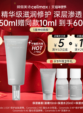 Celimax娴俪美诗亲肤保湿面霜舒缓修复屏障泛红敏感肌滋润补水
