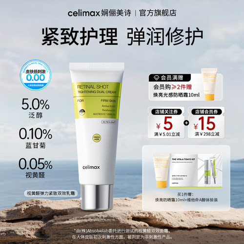 celimax视黄醛弹润紧致A醇乳霜