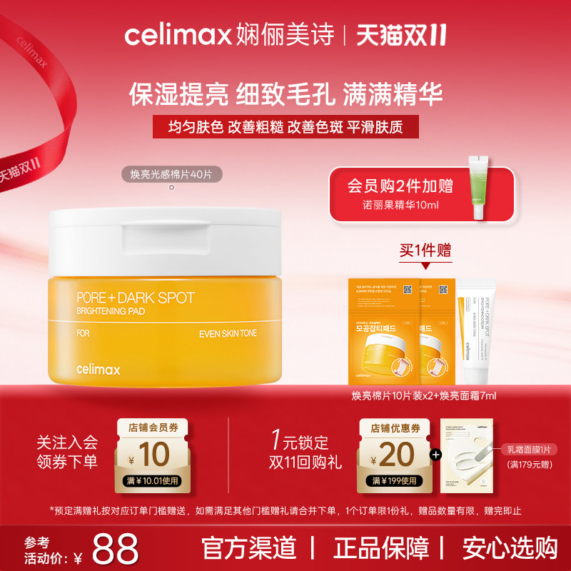 Celimax湿敷精华棉片舒缓醒肤保湿修护补水提亮敏感肌妆前护肤