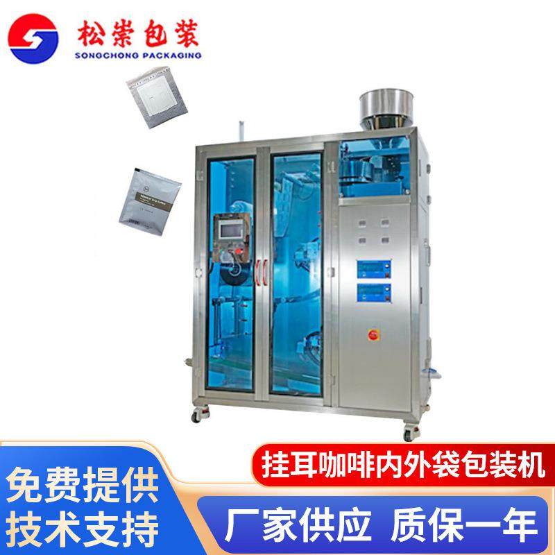 制袋计量无纺布挂耳内外袋咖啡粉小颗粒状物包装机现货食品级智能