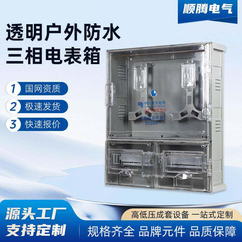 透明户外防水三相电表箱多功能动力箱CT箱互感器光伏配电箱380V