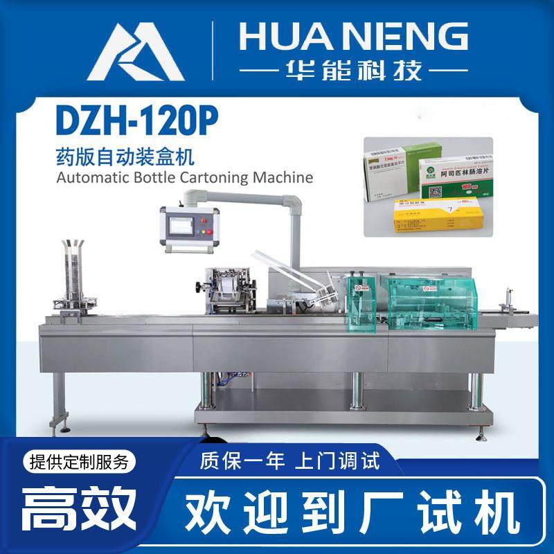 全自动高速药板装盒机电脑操控智能入盒机药瓶药盒封盒装盒设备