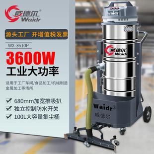3610 自动化车间吸零部件表面粉尘金属屑220V3600W强力吸尘器WX