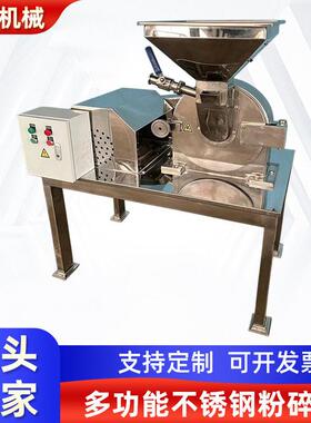 厂家供应多功能商用不锈钢万能粉碎机磨粉机食品材超微粉碎机