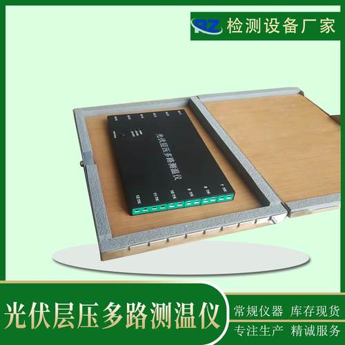 光伏层压多路测温仪层压机点温仪光伏行业温度测试