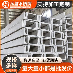 厂家定制201不锈钢槽钢304316L310S不锈钢热轧U型工业结构槽钢