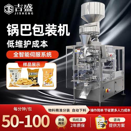 全自动锅巴定量包装机膨化食品充氮气袋装打包机薯条包装机设备