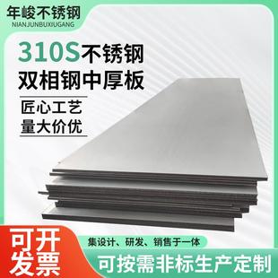厂家耐高温不锈钢板310S不锈钢双相钢中厚板加工卷板材激光切割