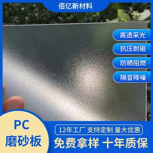 饰隔断浴室厂家灯具单双面磨砂耐力板 pc磨砂板3mm半透明室内装