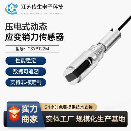 CSYB122M-500动态应变力销传感器螺纹安装电荷PE载荷结构坚固