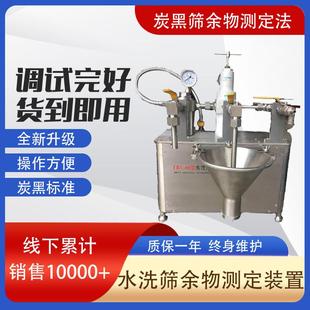 济南现货供应炭黑筛余物测定法GY 置 TBY 60水洗筛余物测定装