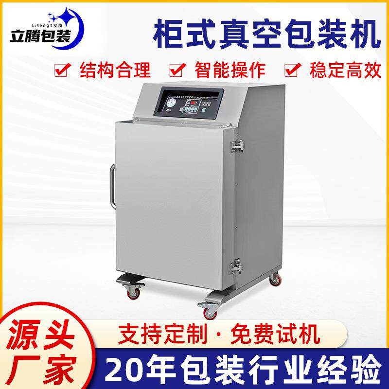 粉末颗粒25KG立柜式真空包装机锂电正负级材料铝塑袋抽真空封口机