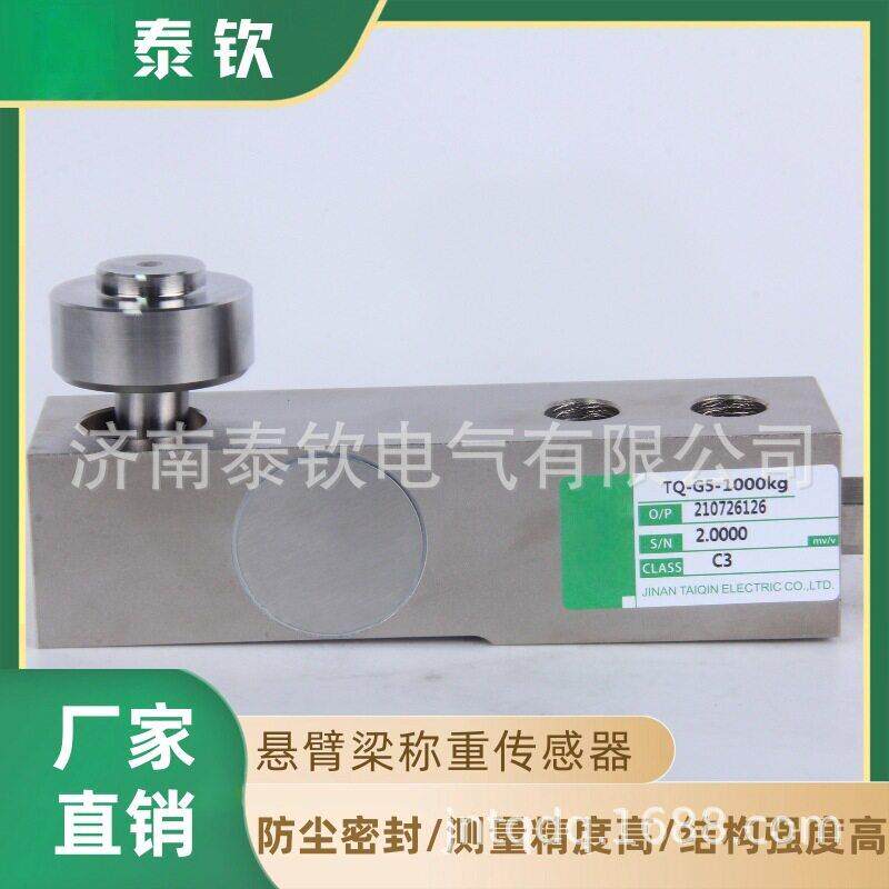 厂家直销济南泰钦TQ-G5悬臂梁式称重传感器泰钦合金钢配料秤