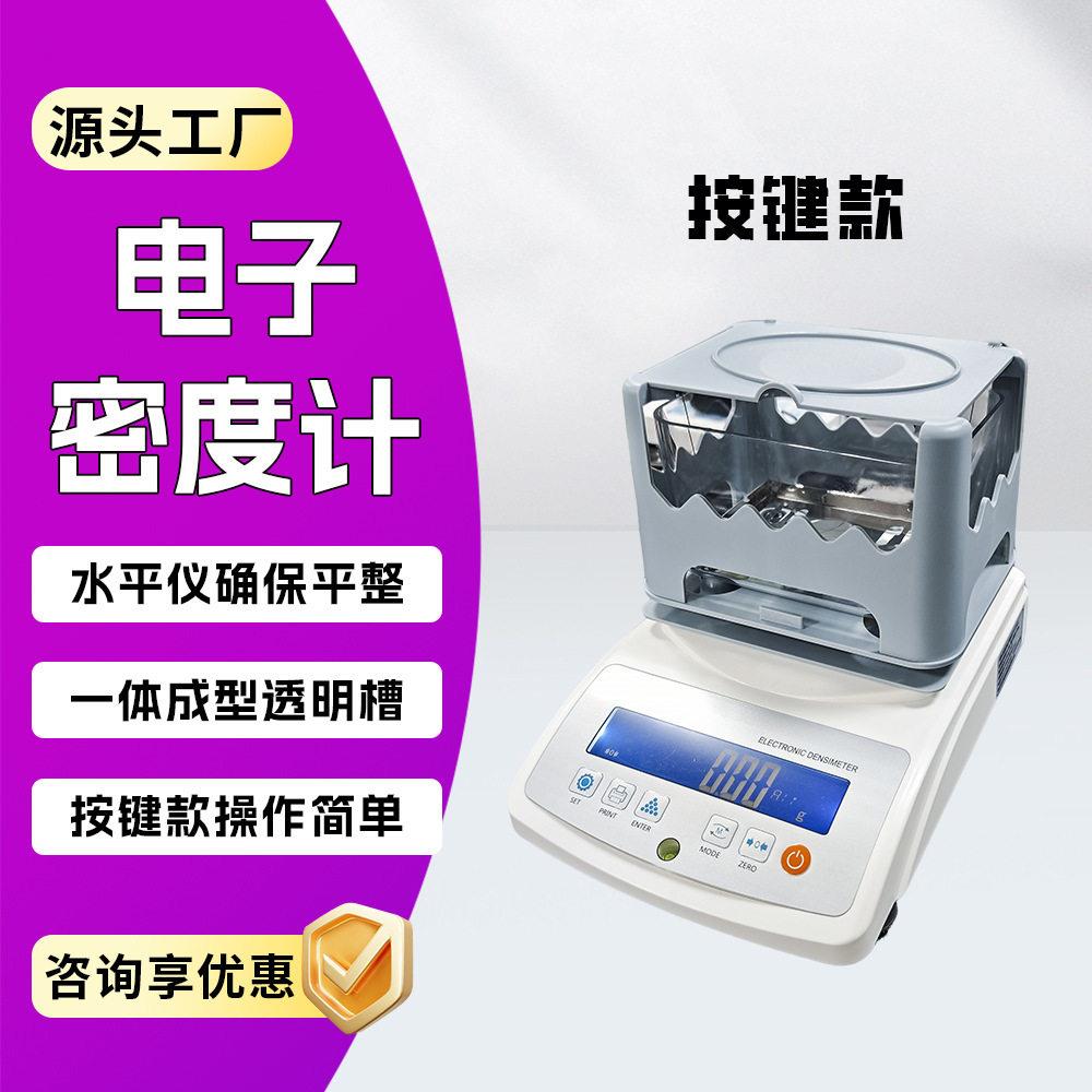 橡胶密度计固体密度计比重检测仪