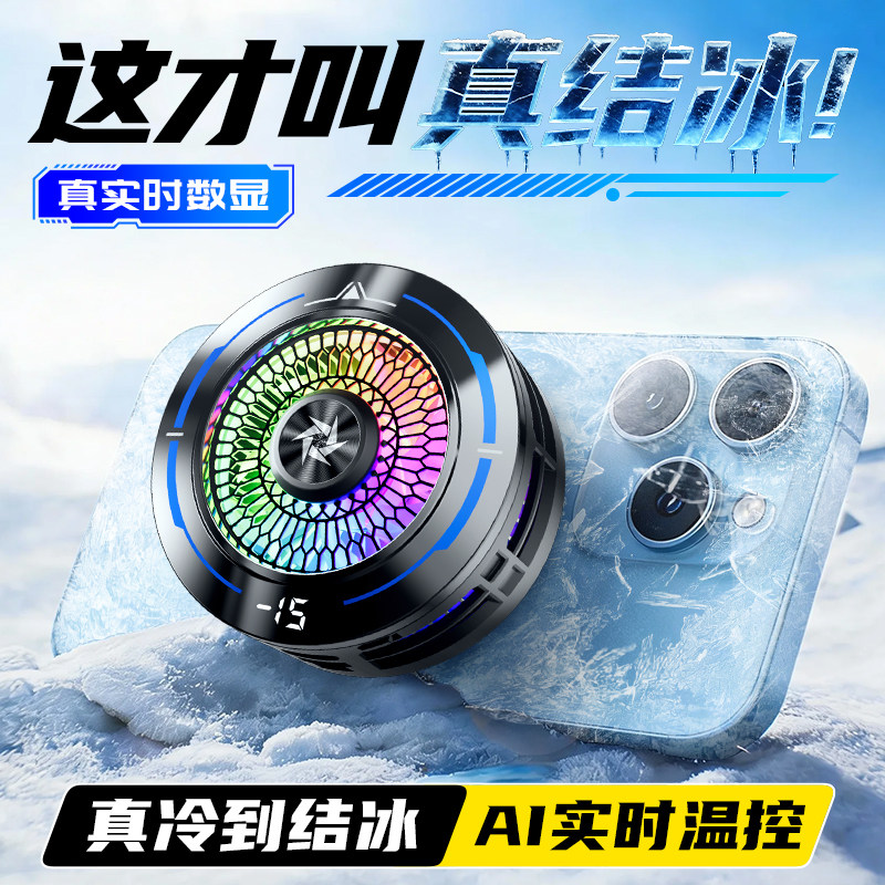 海芭斯手机散热器磁吸式静音游戏2026款背夹半导体降温手机平板散