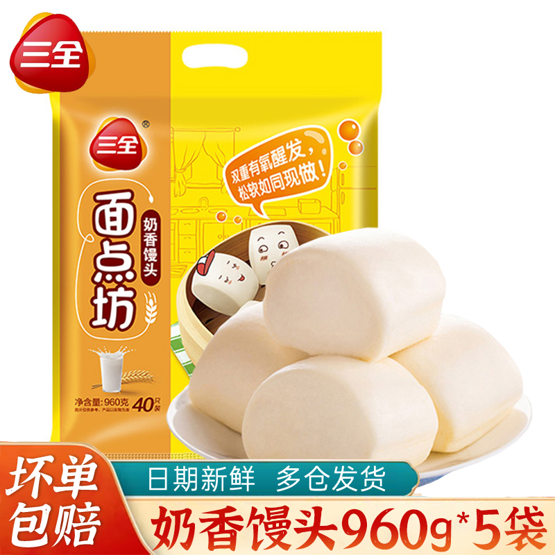 三全奶香馒头儿童早餐刀切馒头豆沙奶黄包粥铺面点速冻半成品商用