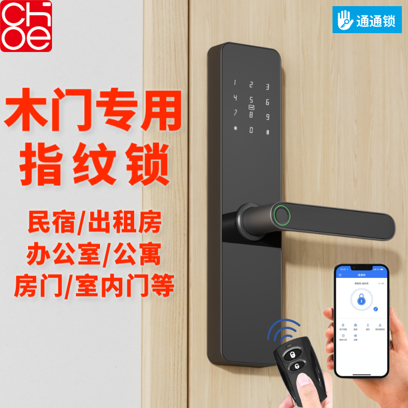 木门指纹锁酒店公寓民宿密码锁