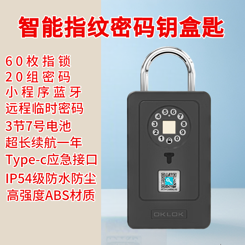 指纹密码钥匙盒装修家用民宿