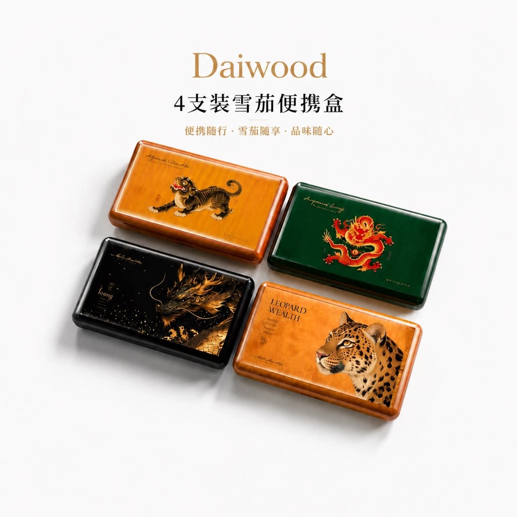 Daiwood高档雪松木便携式雪茄盒4支装旅游外出随身携带保湿盒