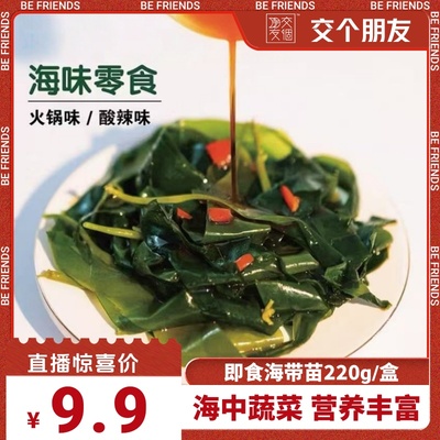 【交个朋友】米斯巴海带苗藻类蔬食休闲零食海带素食开袋即食