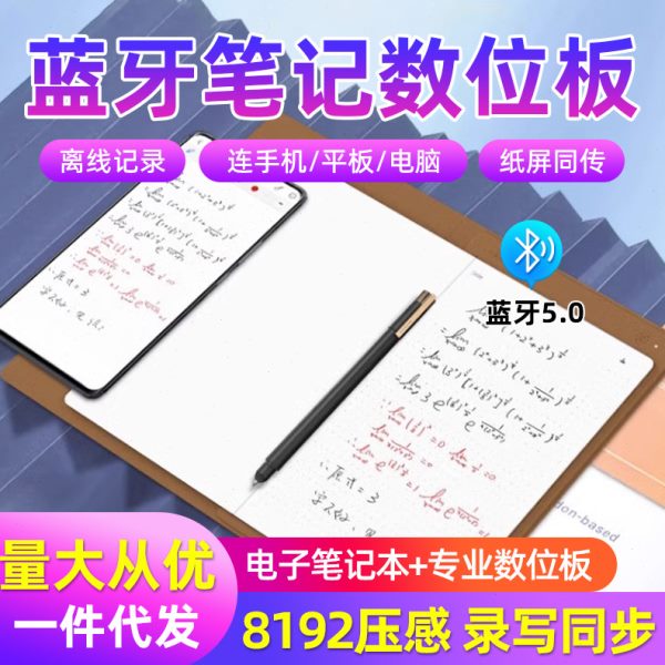 绘王X10数位板手绘板电脑画板写字手写笔记本可连手机智能记事本
