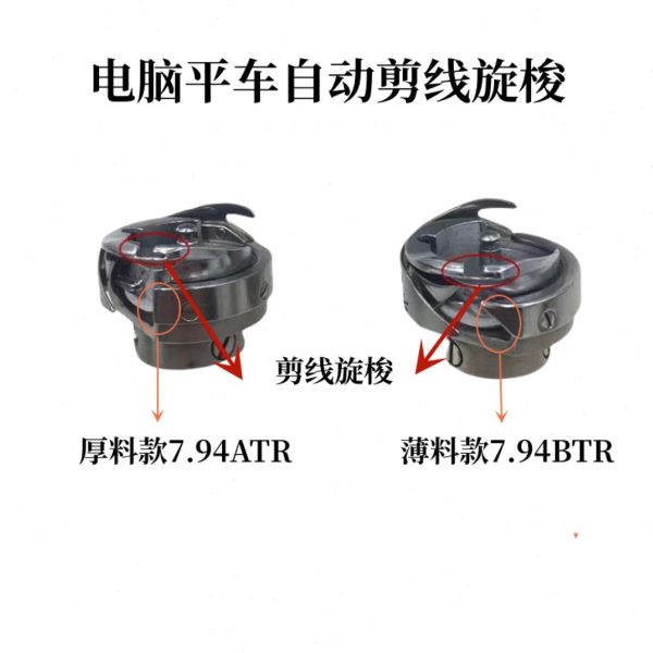电脑平车旋梭普通平车旋梭平缝机缝纫机旋梭7.94BTR中厚料梭床厂