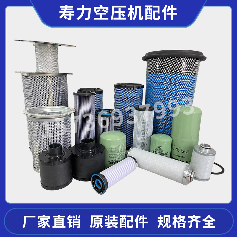寿力空压机三滤保养配件空气滤芯耗材压缩机油分芯机油油滤器油格