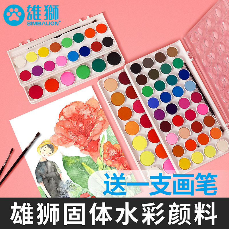雄狮水彩颜料色色固体水彩颜料美术便携式塑料盒装初学者手绘画画