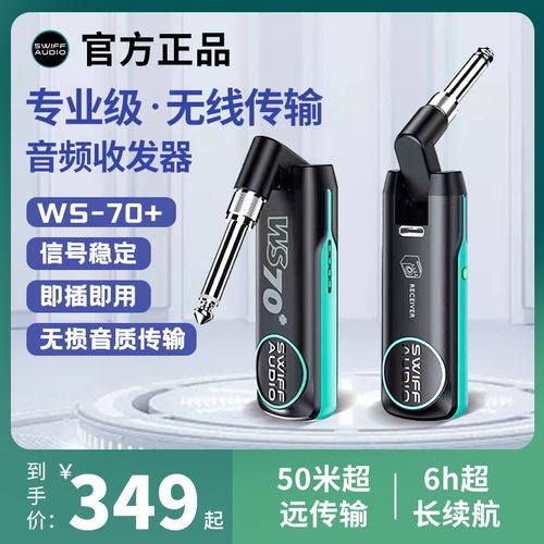 wiff瑞孚w7lu电吹管无线收发w+电吉他瑞浮音频接收器