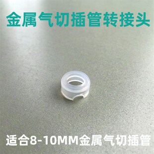 金属气切插管接人工鼻或说话瓣膜转接头 呼吸机接说话瓣膜转接头