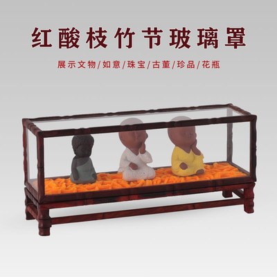 红酸枝竹节如意玻璃罩红木长方形工艺品摆件紫砂壶防尘罩子展示盒