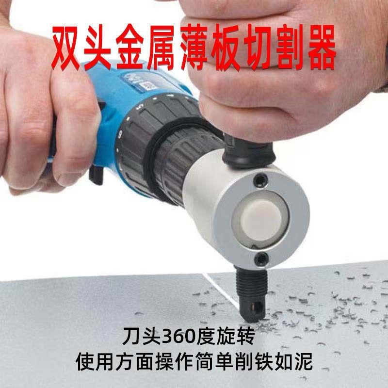 进口双头金属薄板切割器电动铁皮电剪刀曲线 缐切割钻孔剪铁皮