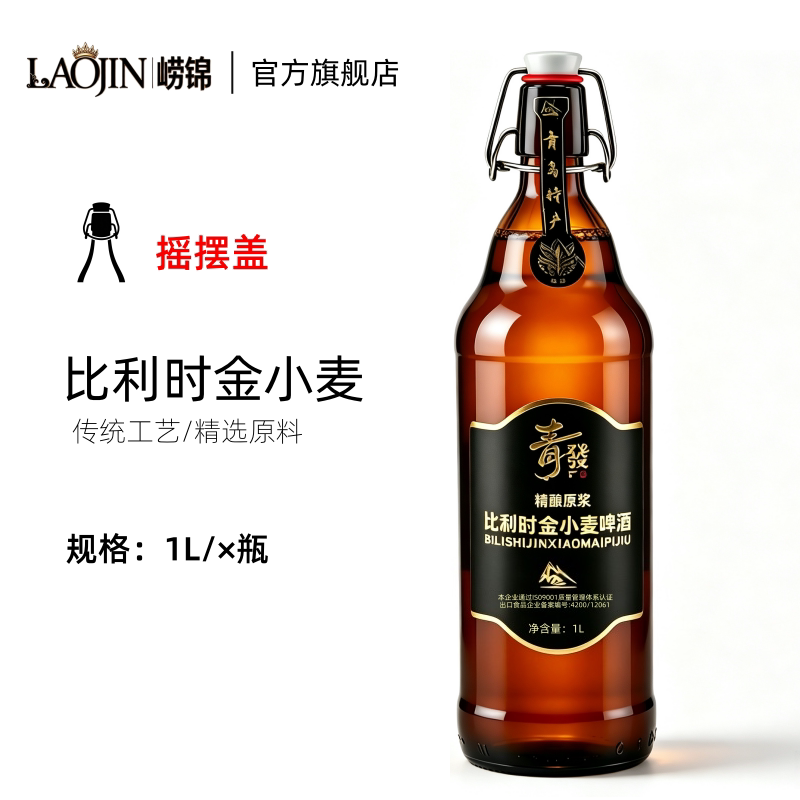 青岛比利时小麦啤酒高端摇摆盖精酿原浆整箱1L*4/6瓶装宴请送礼