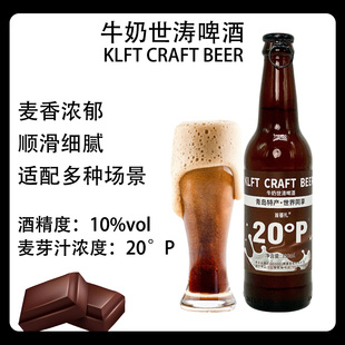 首蕃扎20度牛奶世涛香草巧克力黑啤酒高浓度精酿原浆啤酒青岛直发