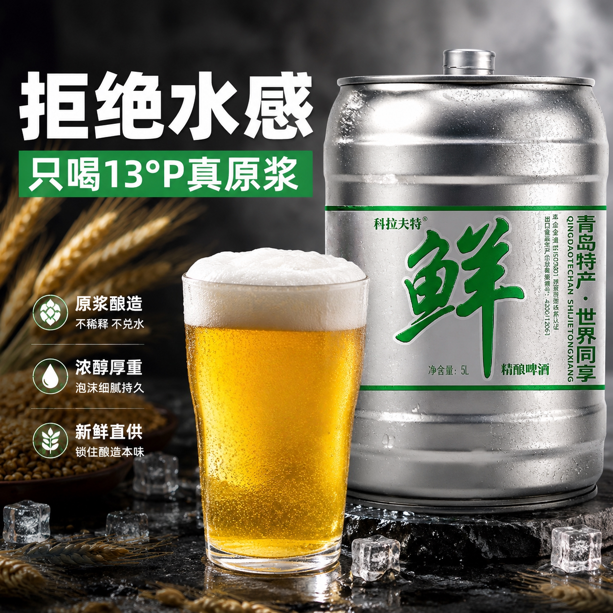 青岛特产原浆鲜啤酒5升生啤扎啤桶精酿酒精4.5度麦芽13度