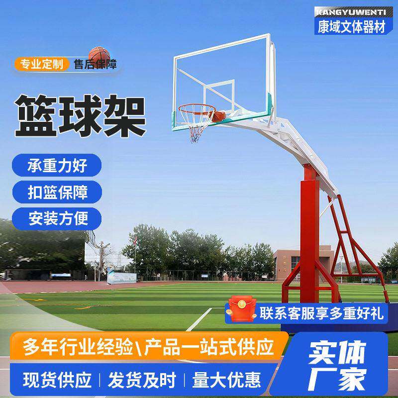 厂家成人移动训练室外学校家用加厚钢材户外篮球架体育器材