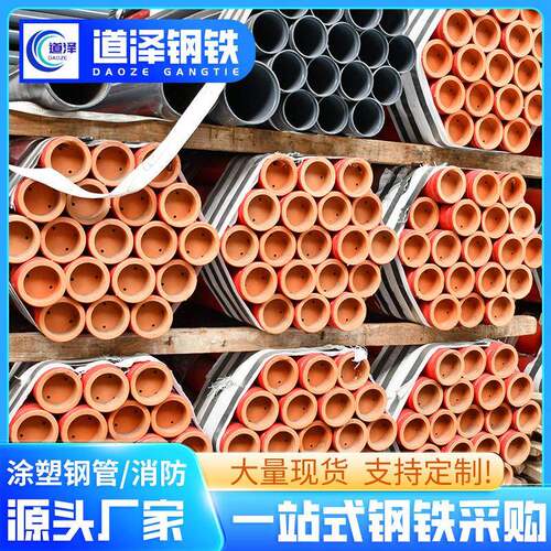 佛山厂家供应内外涂塑复合钢管dn100建筑工程用给水管涂塑管