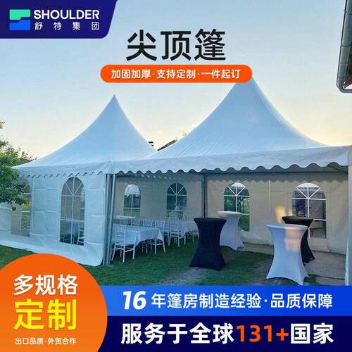 铝合金篷房欧式婚礼接待篷户外活动展会展览尖顶塔帐篷遮阳篷房