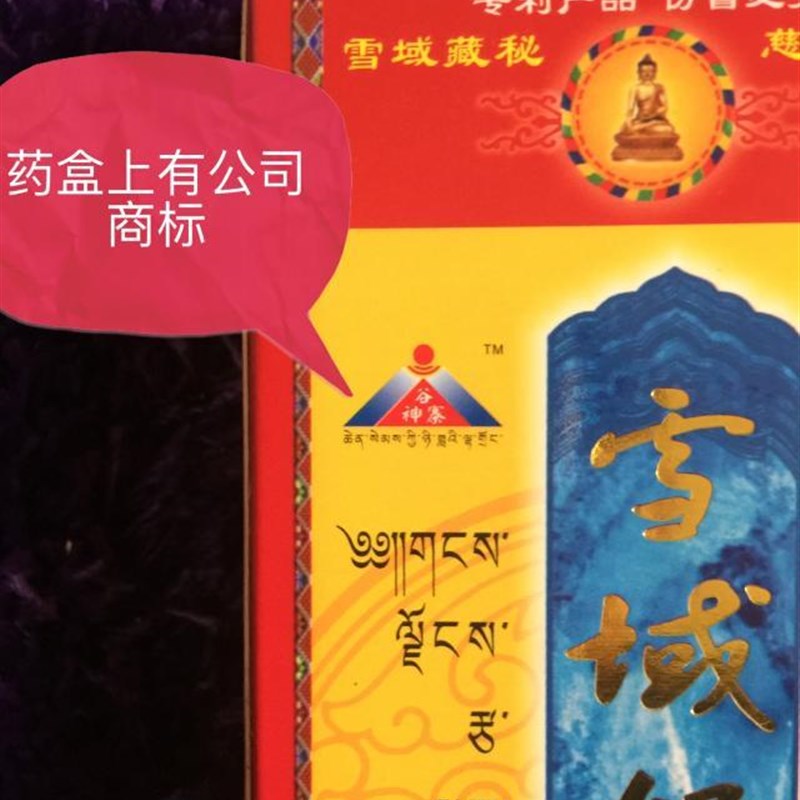雪域舒筋络甘露液藏秘动植矿物精华全身通用1送贴2送牙膏5送1