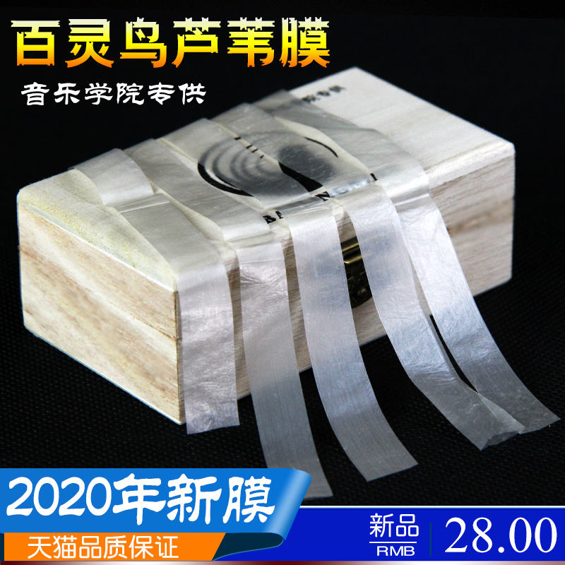 笛膜和笛胶芦苇演奏级高级竹笛膜保护器专业笛膜笛子膜专用