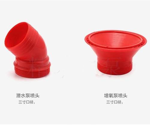 鱼塘增氧寸寸新型浮水泵两用增氧机喷头喷嘴出水口小弯