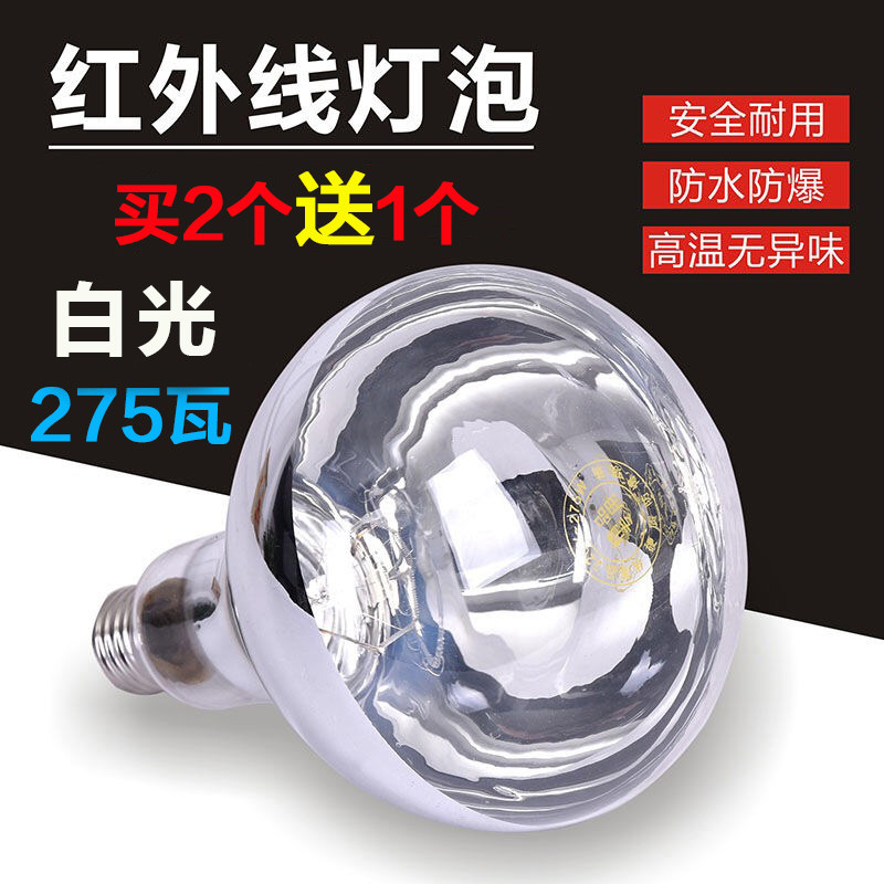 远红外线灯泡w院理疗灯泡w家用烤灯灯泡,家装灯饰光源,其它光源,淘宝优惠券,粉丝福利购,淘宝优惠卷