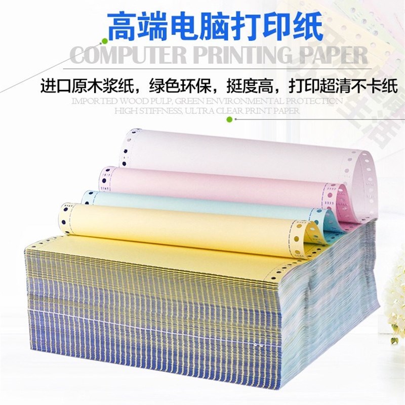 科韵针式电脑打印纸一二三联四五六联 二等分三等分出货单